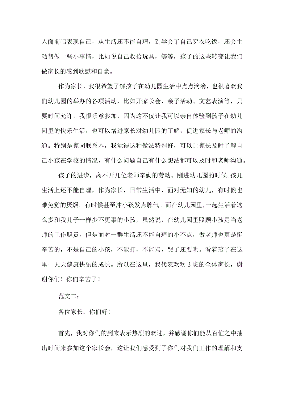 幼儿园家长会教师发言稿精选.docx_第2页