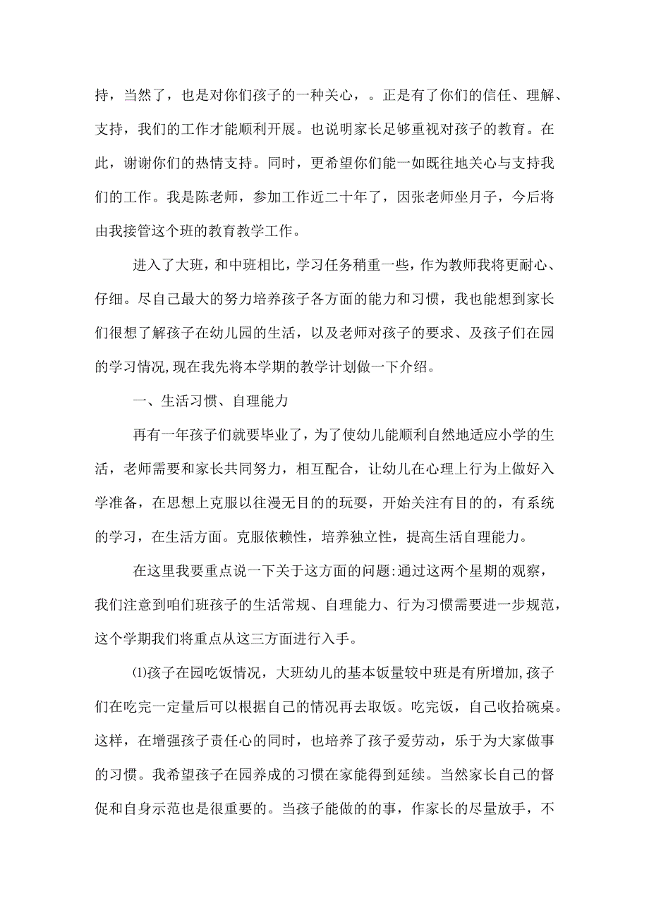 幼儿园家长会教师发言稿精选.docx_第3页