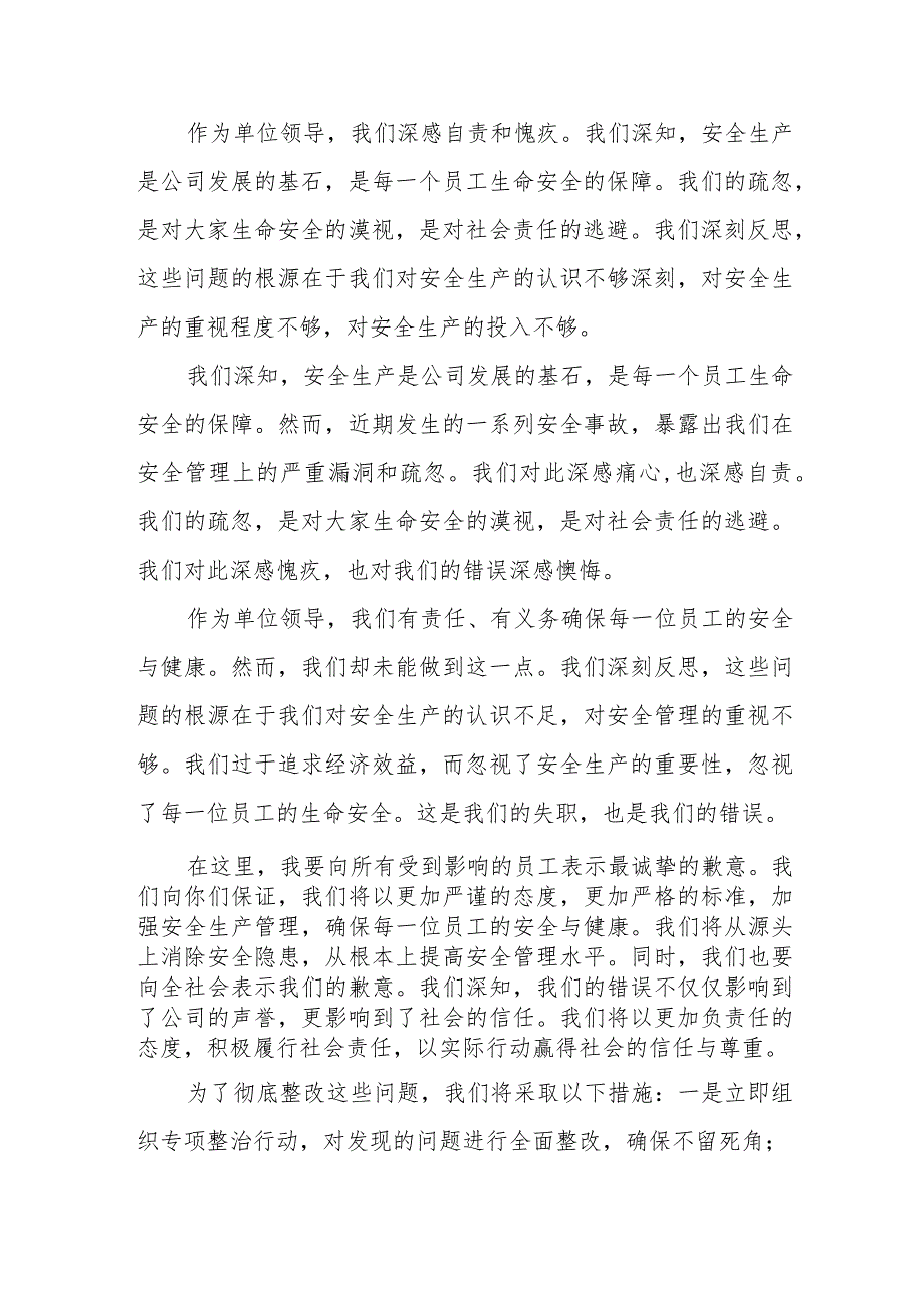 单位领导围绕市安全生产巡查暴露问题的检讨反思发言+在安全生产事故反思会上的检讨发言.docx_第3页