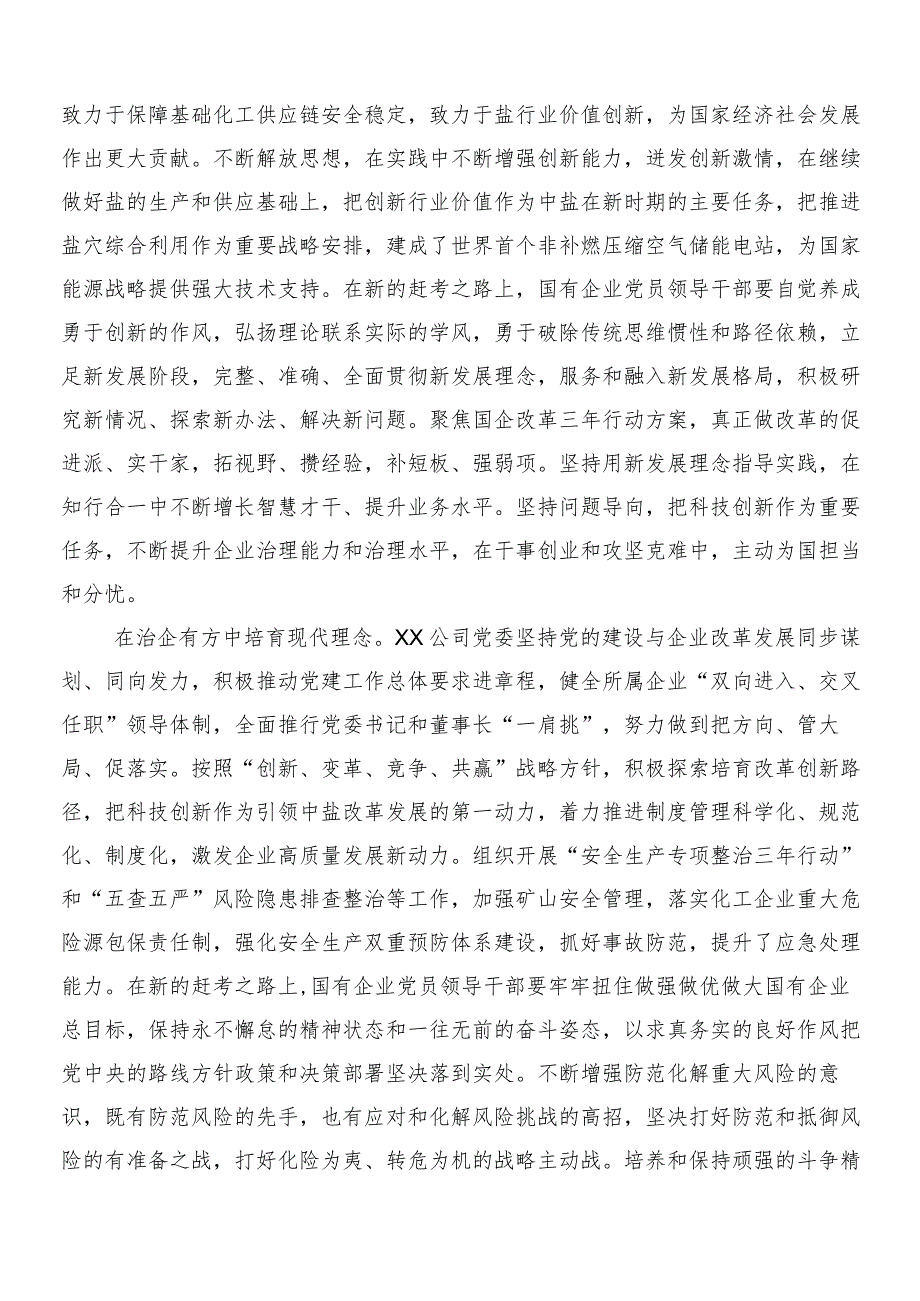 （9篇）2024年在深入学习深刻把握国有经济和国有企业高质量发展根本遵循研讨交流材料、心得体会.docx_第2页