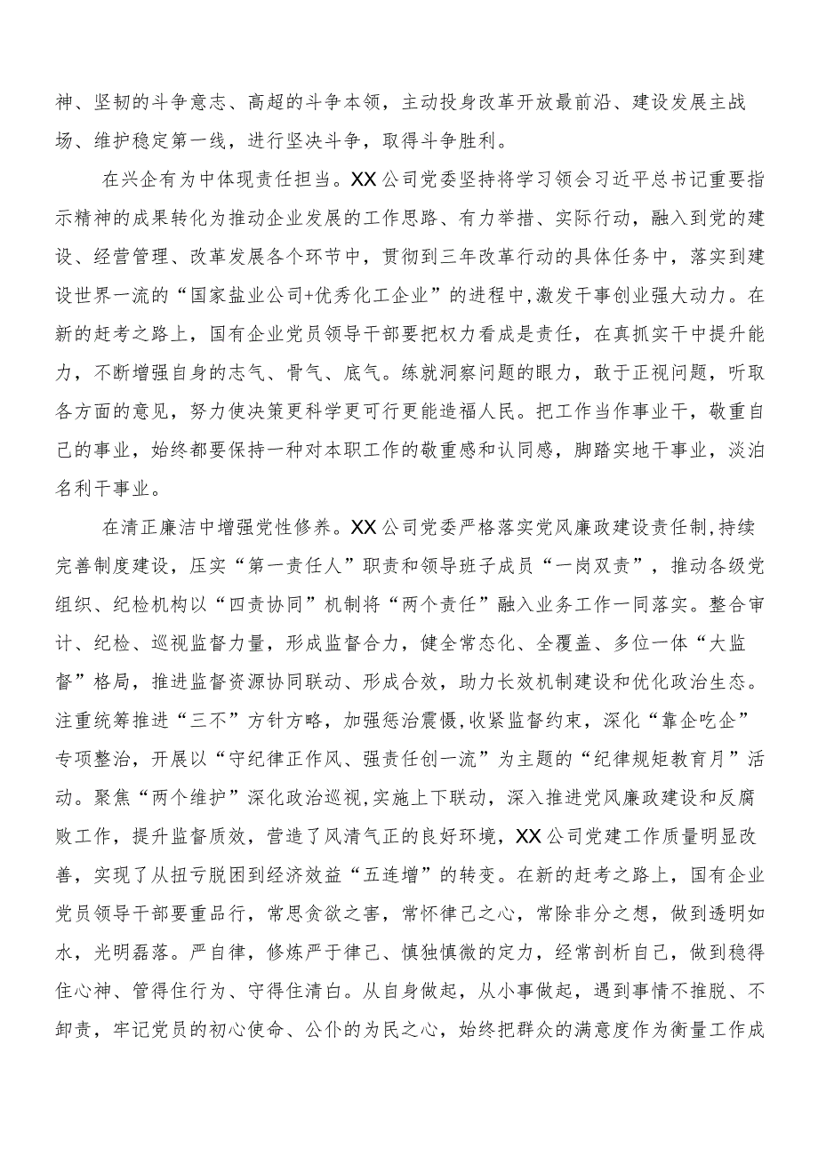 （9篇）2024年在深入学习深刻把握国有经济和国有企业高质量发展根本遵循研讨交流材料、心得体会.docx_第3页