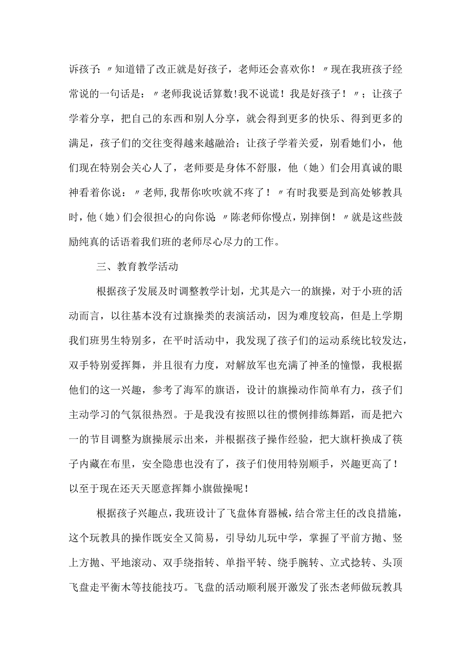 幼儿园教师个人工作总结范文.docx_第2页