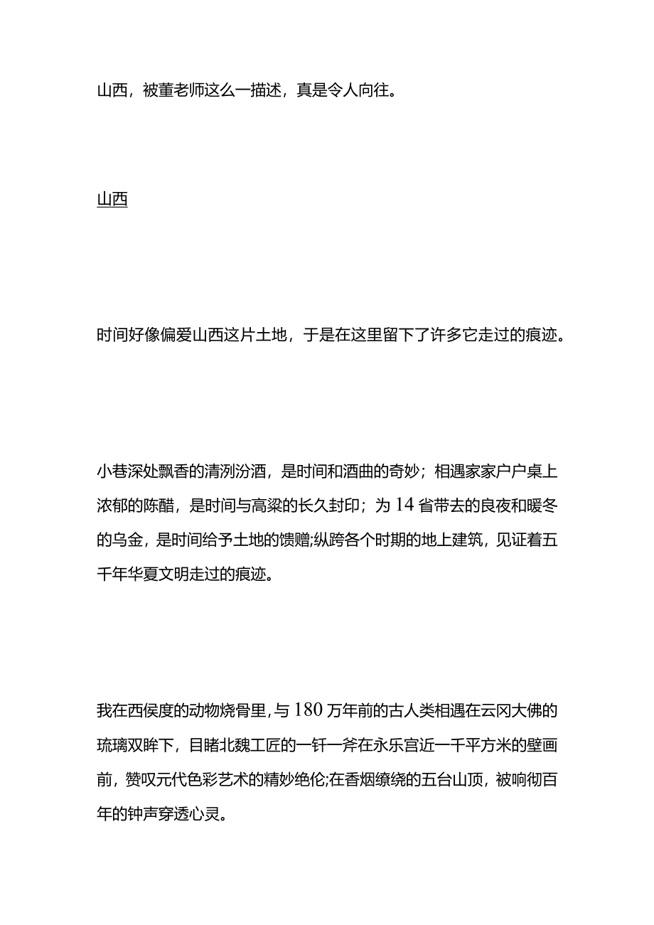 董宇辉老师小作文的写法.docx_第2页