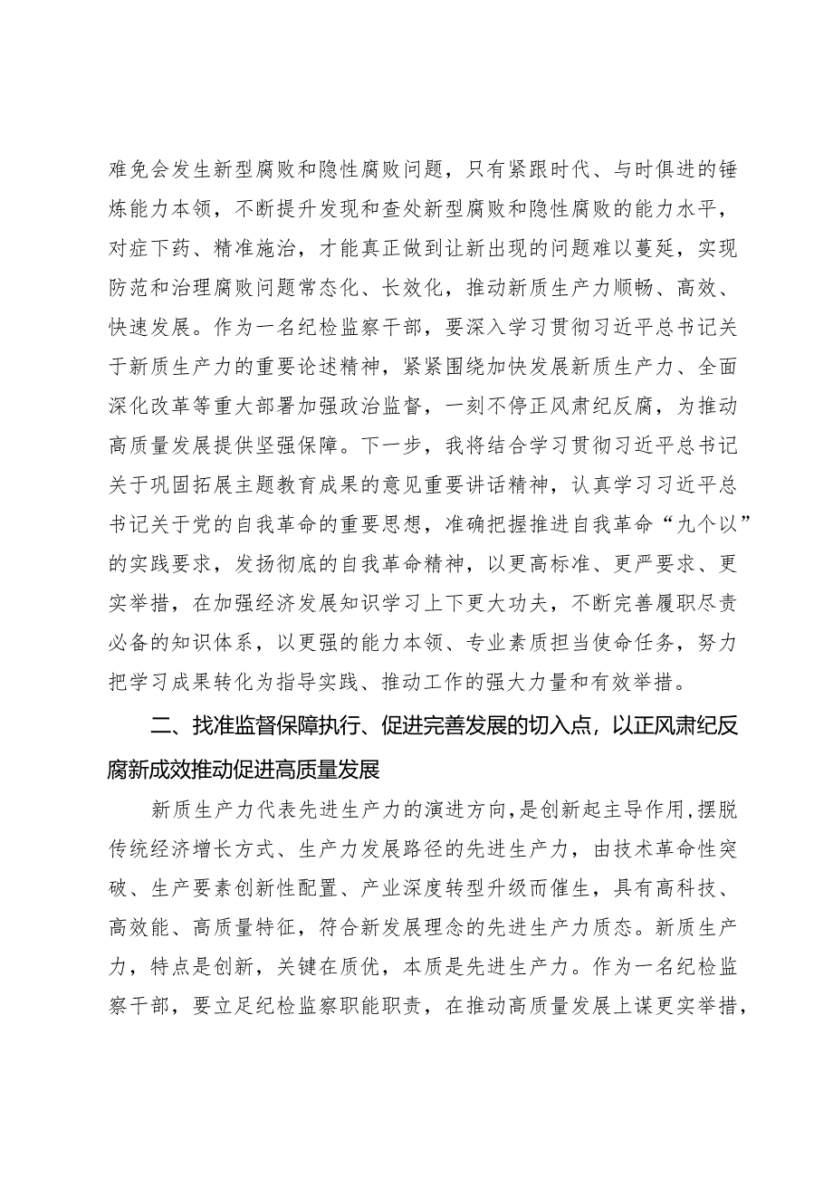 纪检监察干部关于新质生产力的研讨发言材料.docx_第2页