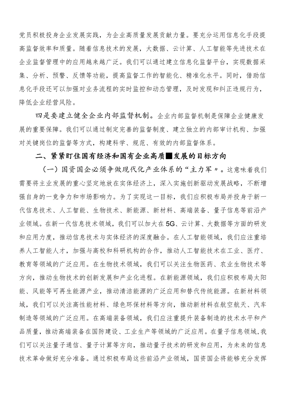 （七篇）关于学习贯彻新时代国有企业高质量发展的根本遵循研讨交流发言材.docx_第2页