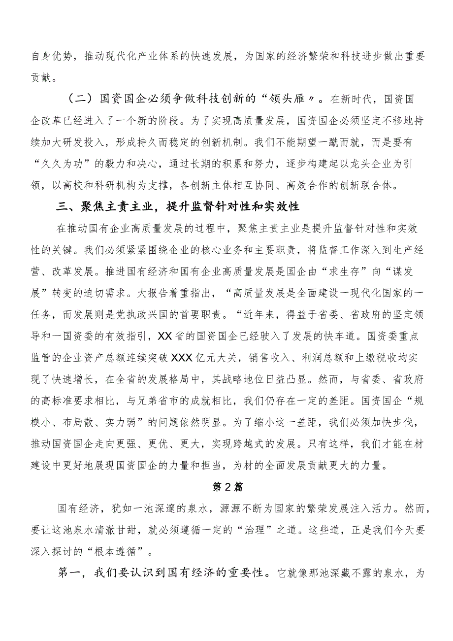 （七篇）关于学习贯彻新时代国有企业高质量发展的根本遵循研讨交流发言材.docx_第3页