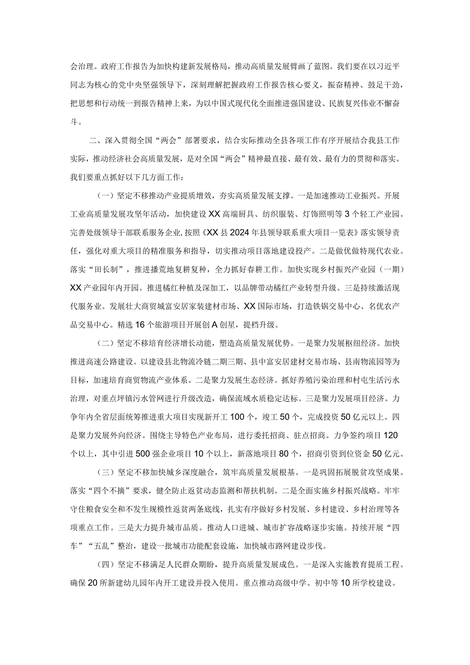 党员干部学习2024年全国两会政府工作报告研讨发言三.docx_第2页