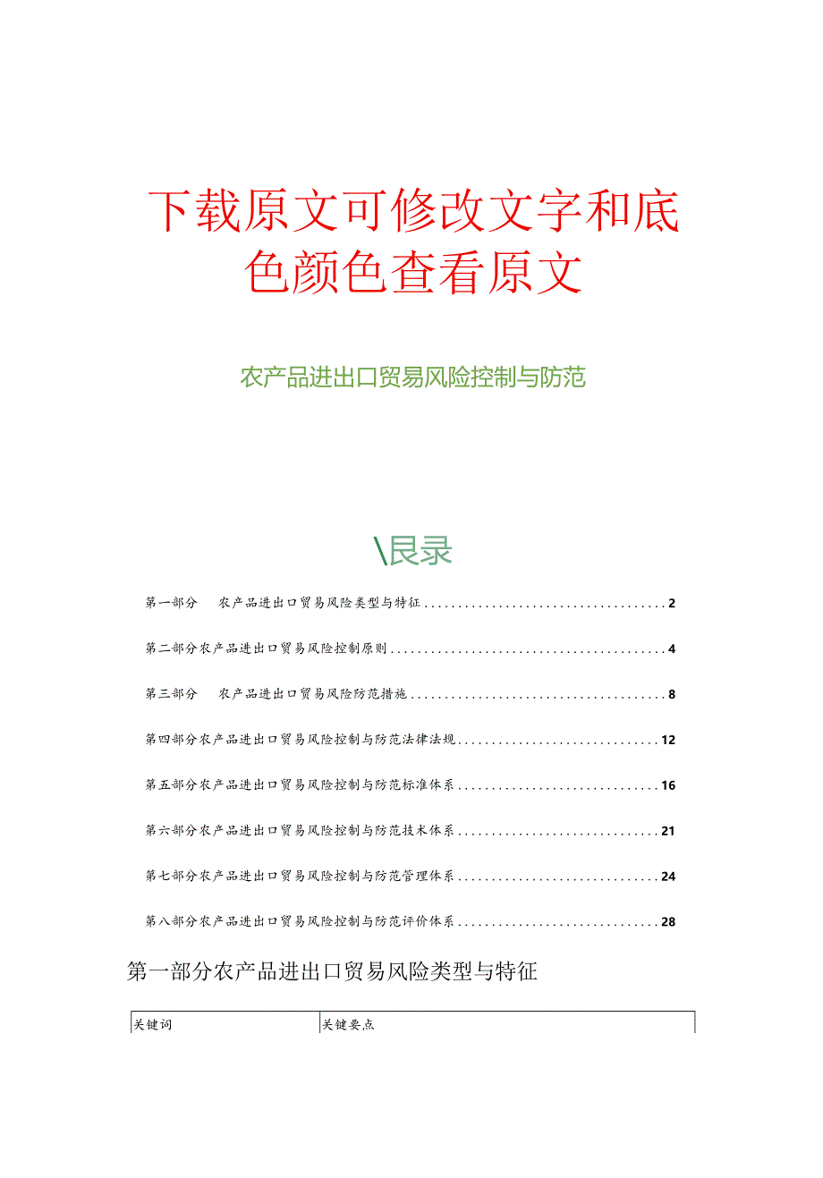 农产品进出口贸易风险控制与防范.docx_第1页