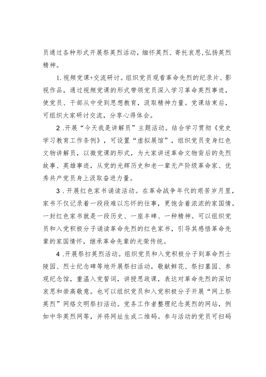 某某单位2024年4月主题党日活动计划.docx_第2页