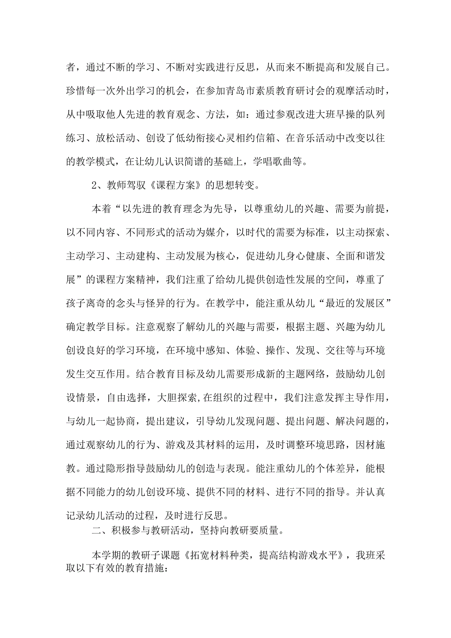 幼儿园大班学期总结.docx_第2页