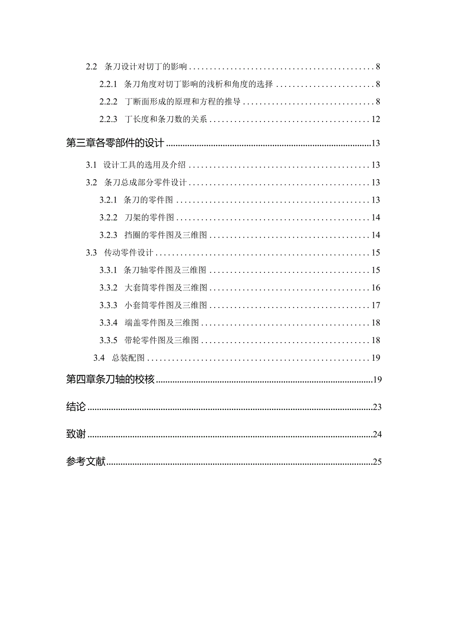 基于UG的果蔬切割机切割机构的优化设计和实现机械制造专业.docx_第3页