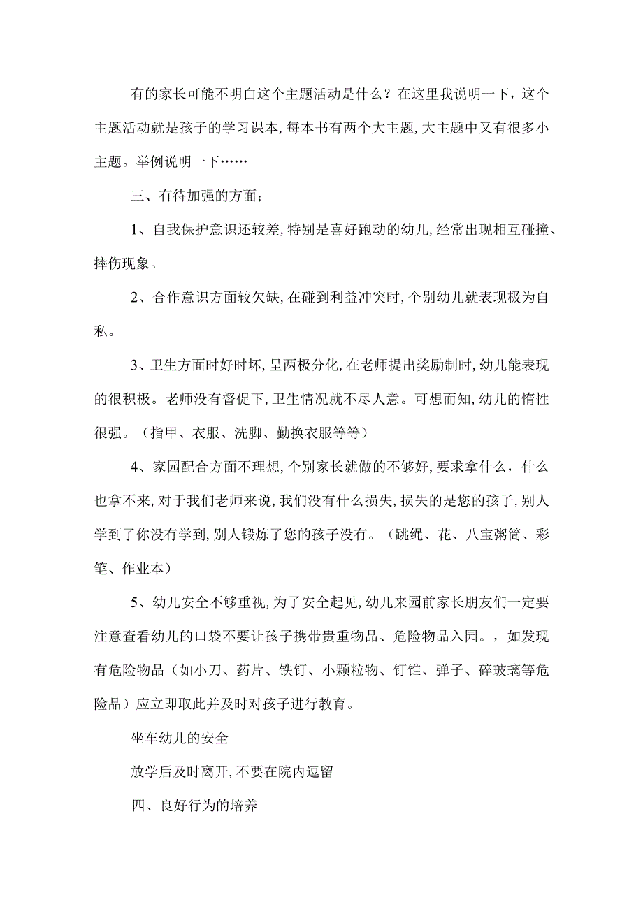 幼儿园家长会老师演讲词.docx_第2页