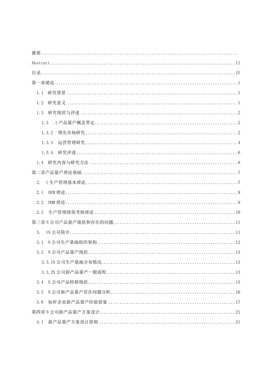 绩效考核评价分析研究人力资源管理专业.docx_第3页