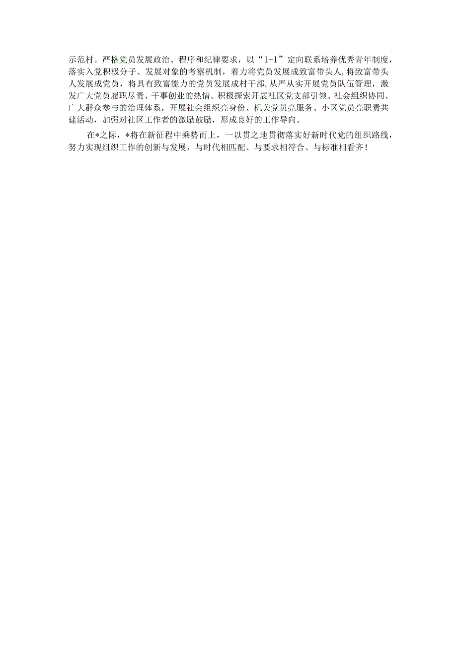 在全市2024年基层党建工作座谈会上的发言提纲.docx_第3页