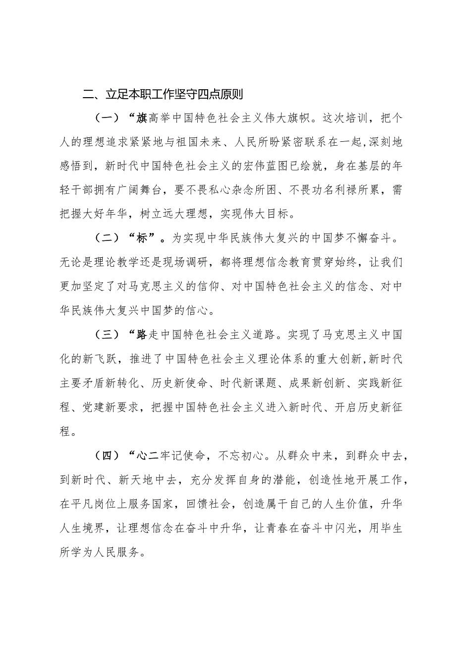 党校中青班个人研修报告.docx_第3页