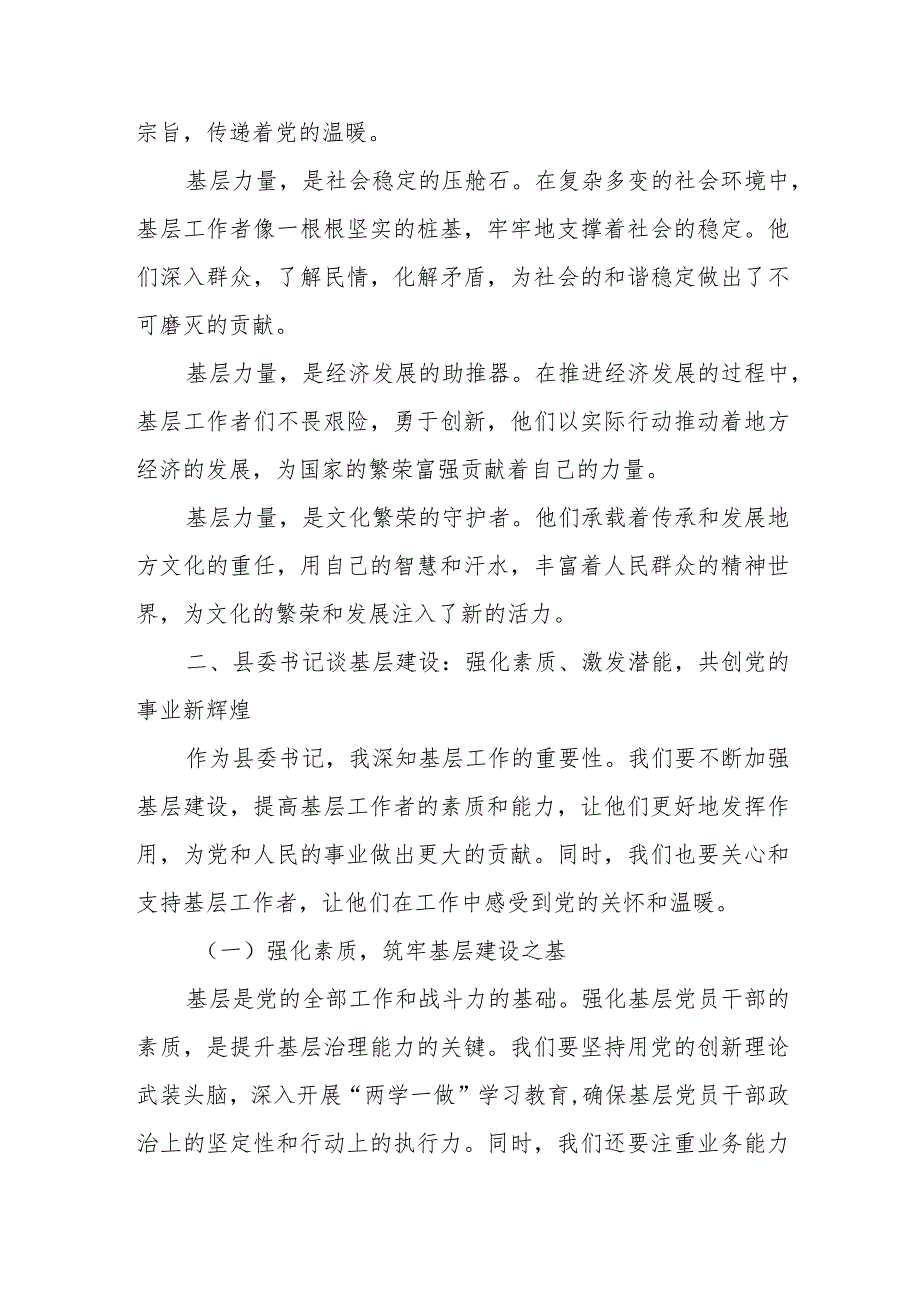 某县委书记在加强基层基础建设推进社会治理动员大会上的讲话.docx_第2页