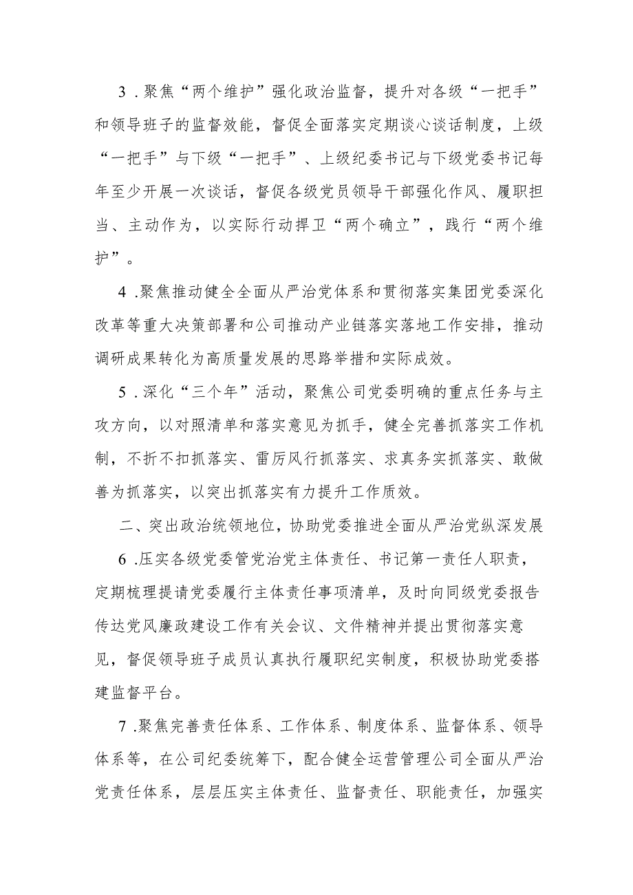 公司2024年纪检监察工作要点.docx_第2页