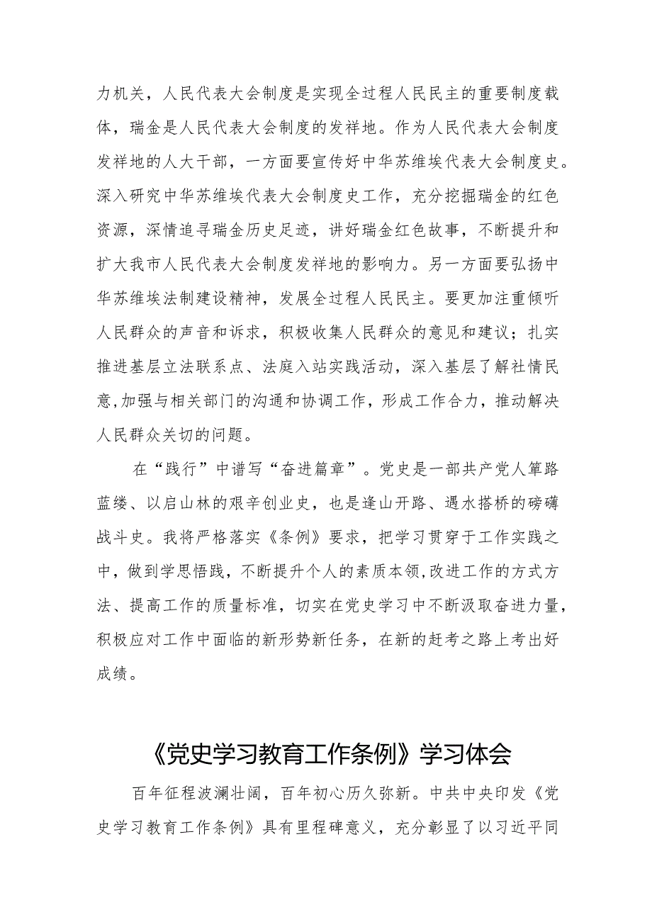 八篇党史学习教育工作条例学习体会发言材料.docx_第2页