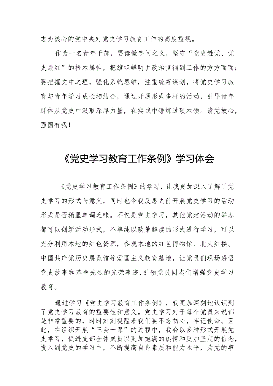 八篇党史学习教育工作条例学习体会发言材料.docx_第3页