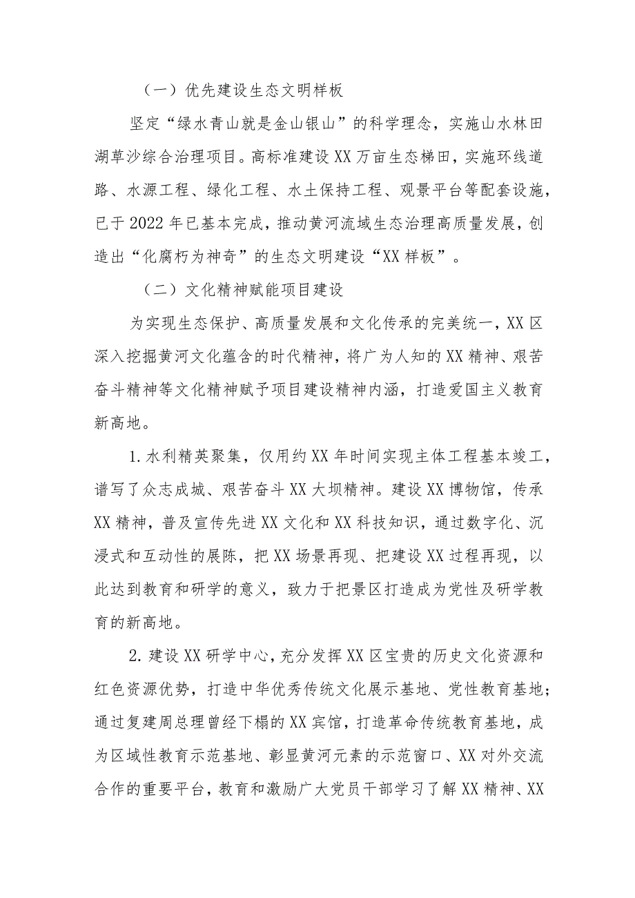 XX市黄河流域生态保护和高质量发展示范区申报改革突破奖材料.docx_第2页