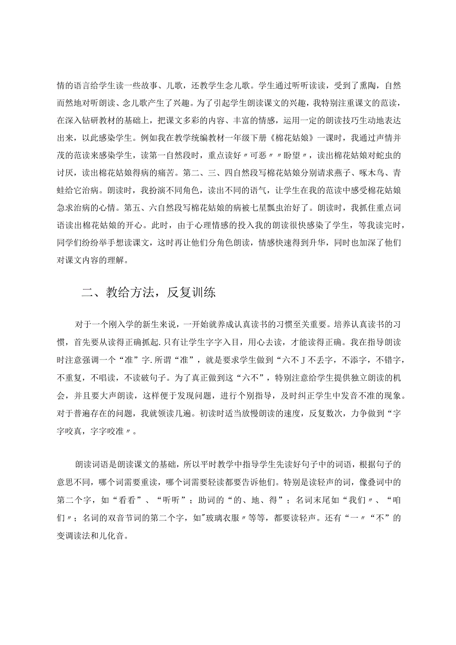 朗读从一年级抓起论文.docx_第2页