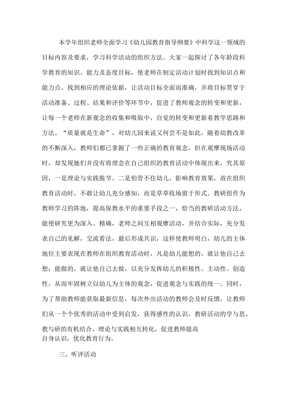 幼儿园科学教研组总结.docx_第2页