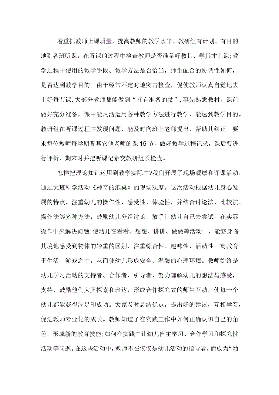 幼儿园科学教研组总结.docx_第3页