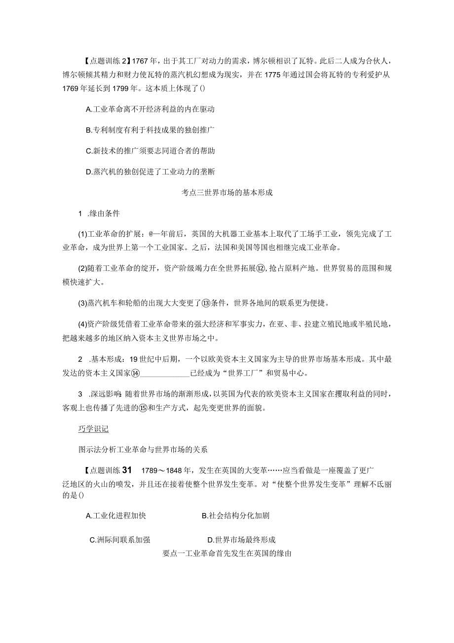 2024届一轮复习人教版（江苏专用）：第19讲工业革命（学案）.docx_第3页