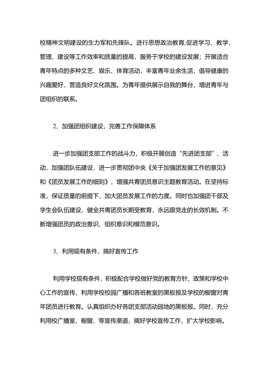 2024年学校团总支工作计划方案.docx_第3页