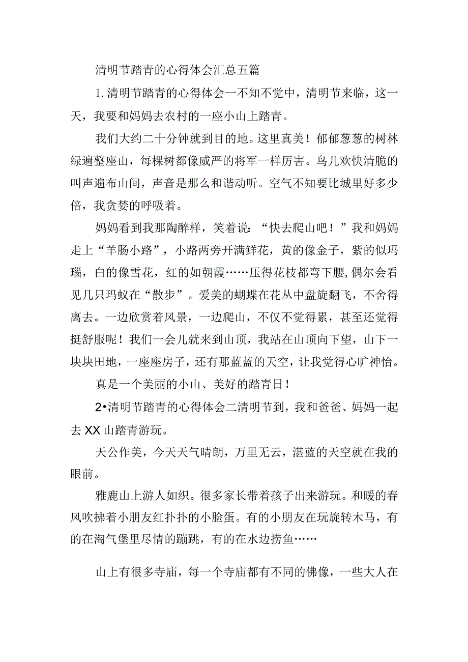 清明节踏青的心得体会汇总五篇.docx_第1页