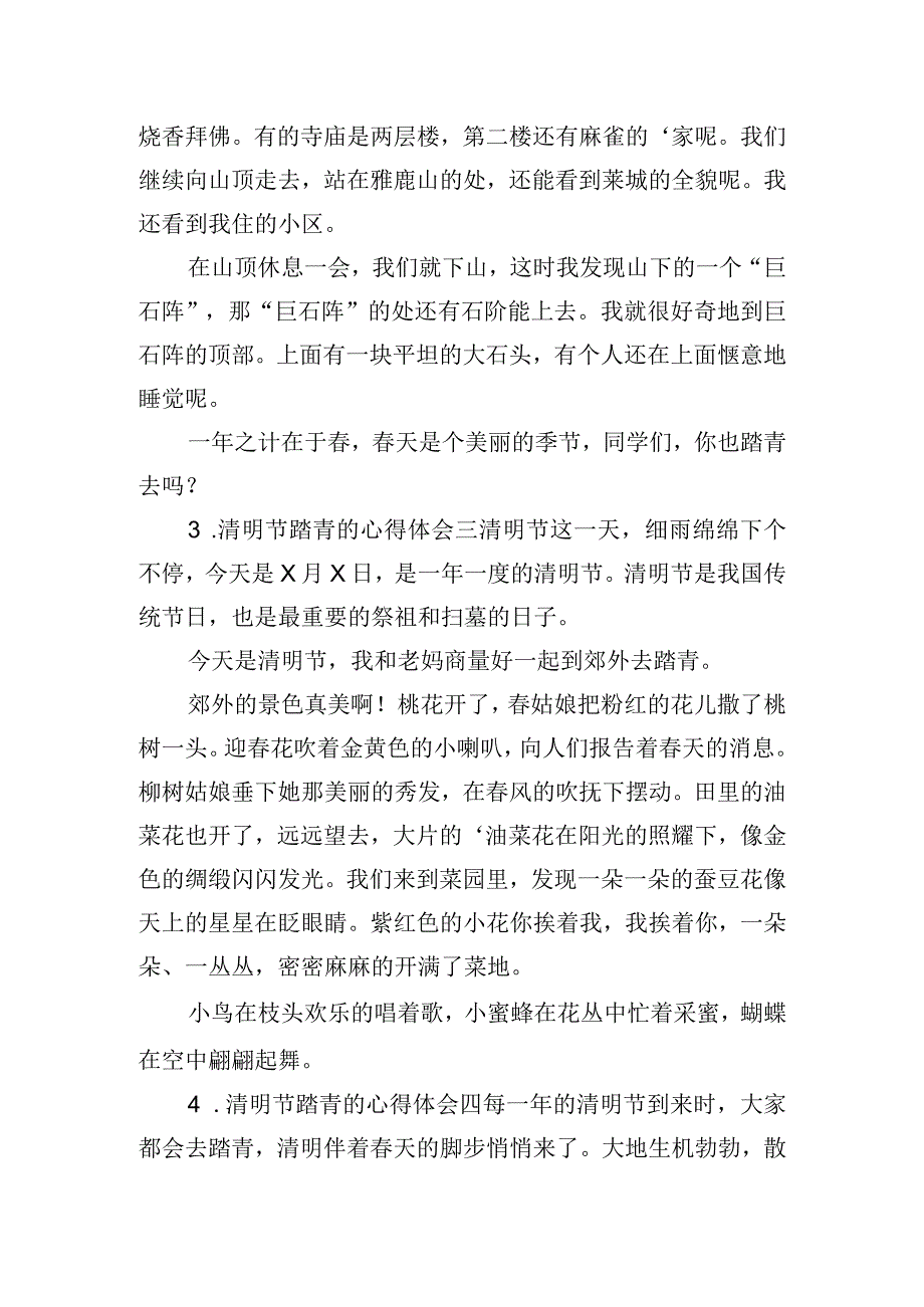 清明节踏青的心得体会汇总五篇.docx_第2页