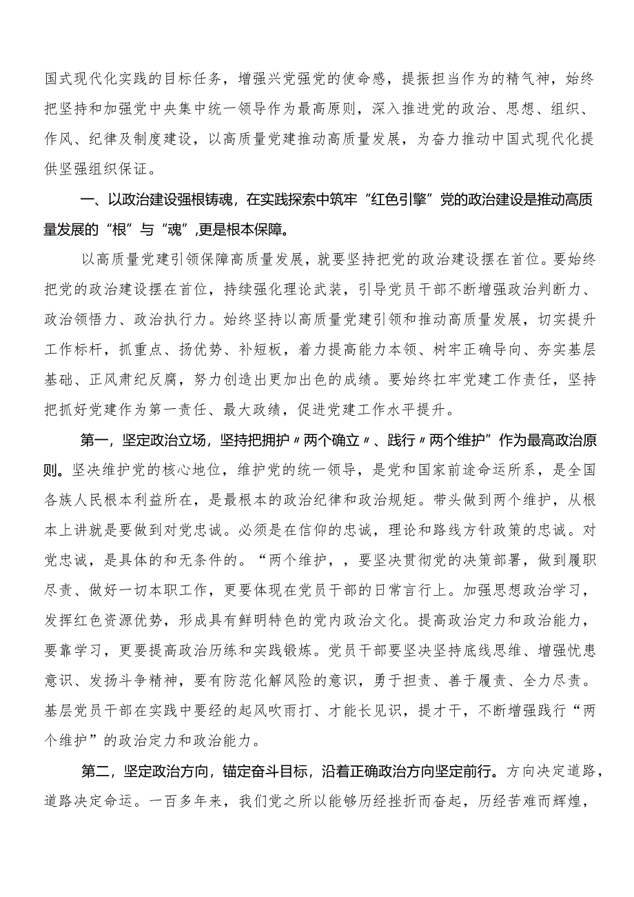 7篇汇编推进国有经济和国有企业高质量发展的研讨材料、党课讲稿.docx_第3页