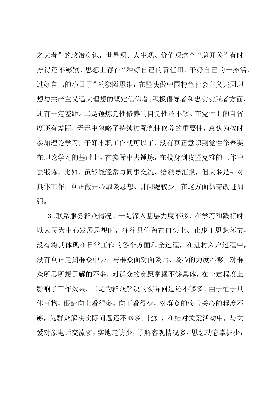 办公室党支部主题教育专题组织生活会个人对照检查材料.docx_第2页