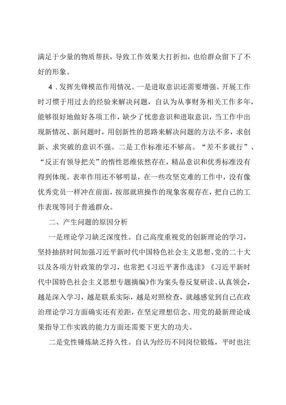 办公室党支部主题教育专题组织生活会个人对照检查材料.docx_第3页