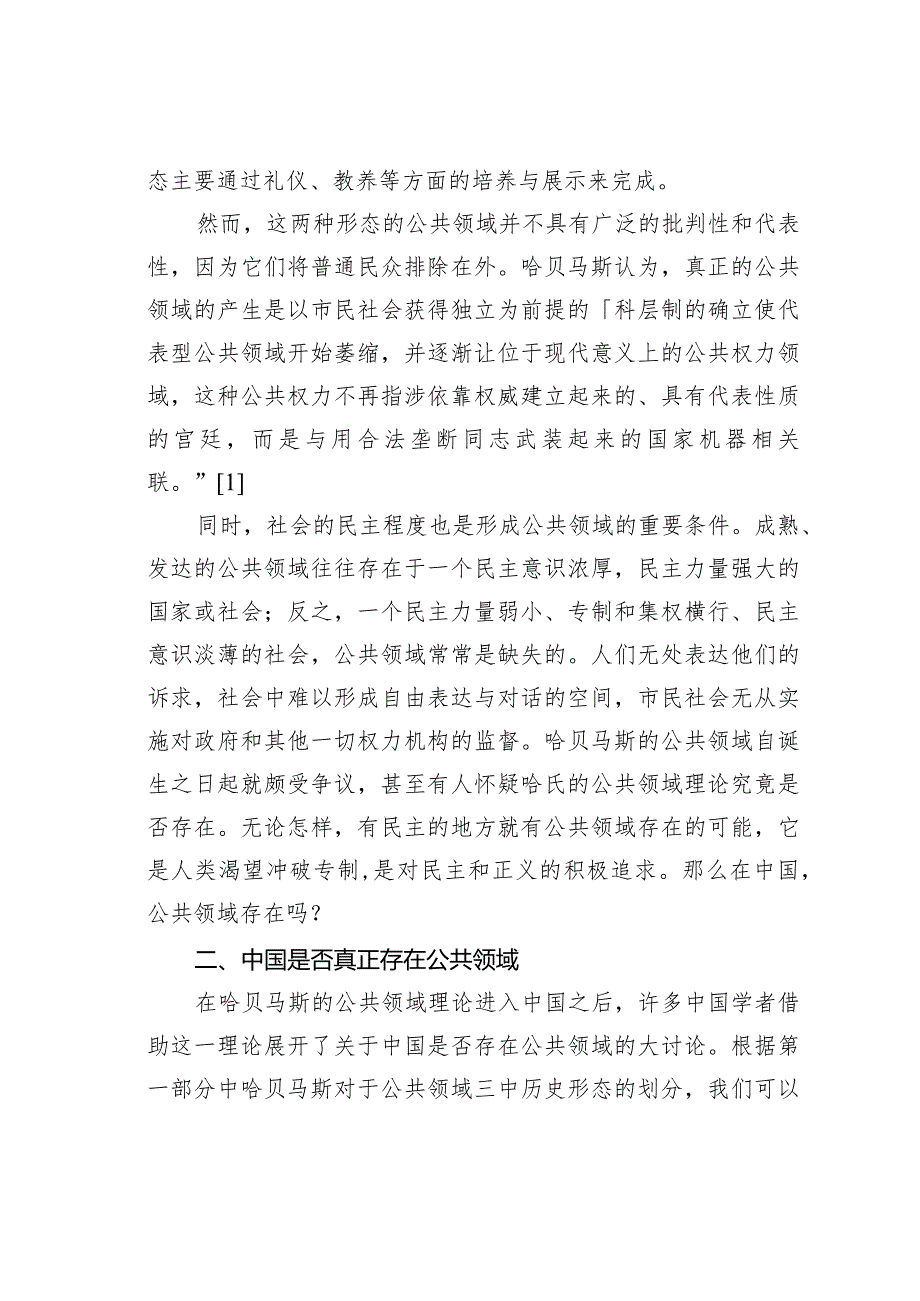 关于论互联网在中国社会公共领域形成中的作用.docx_第2页