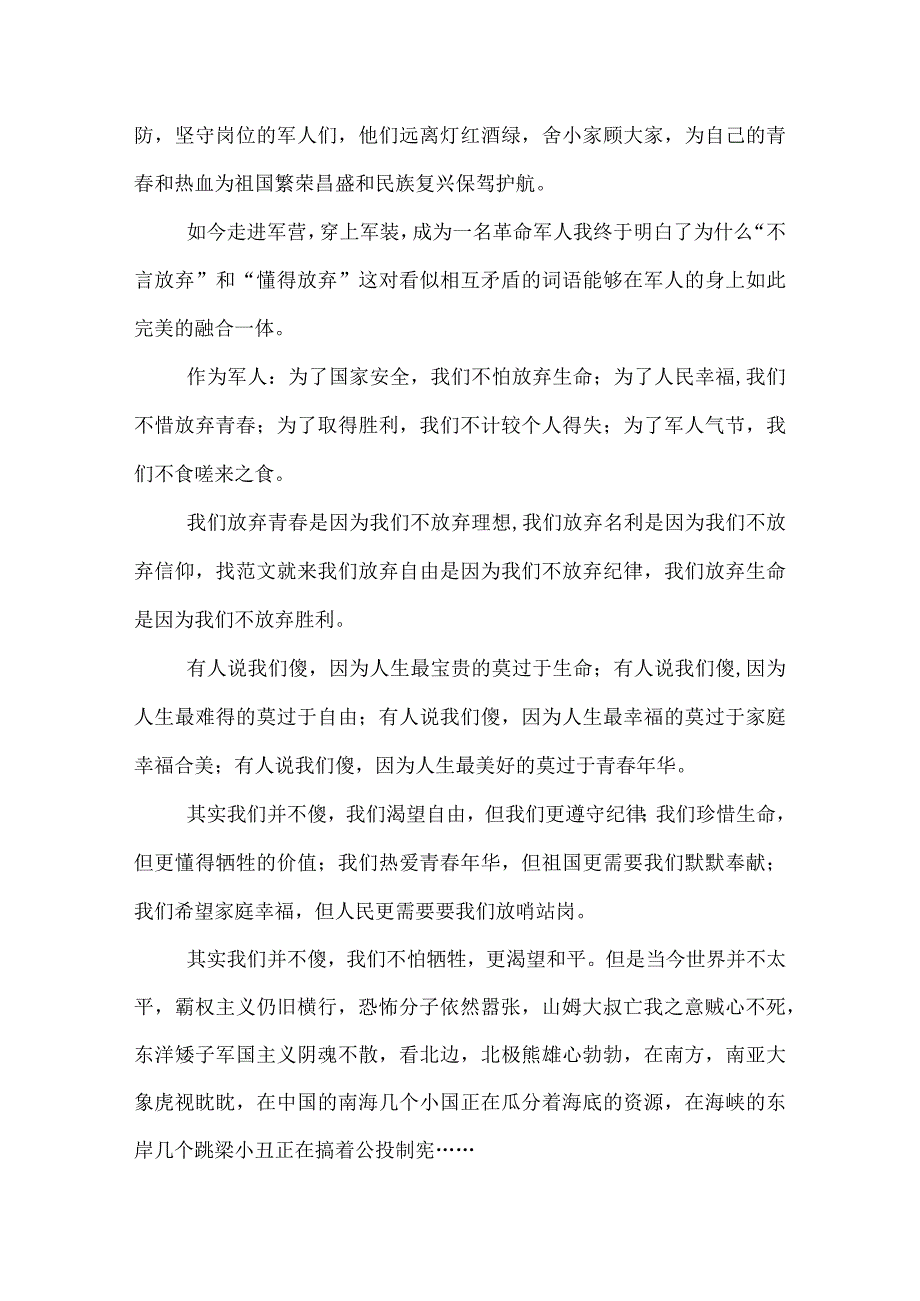 优秀军人演讲稿2篇.docx_第2页