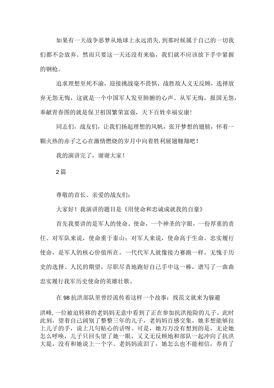 优秀军人演讲稿2篇.docx_第3页