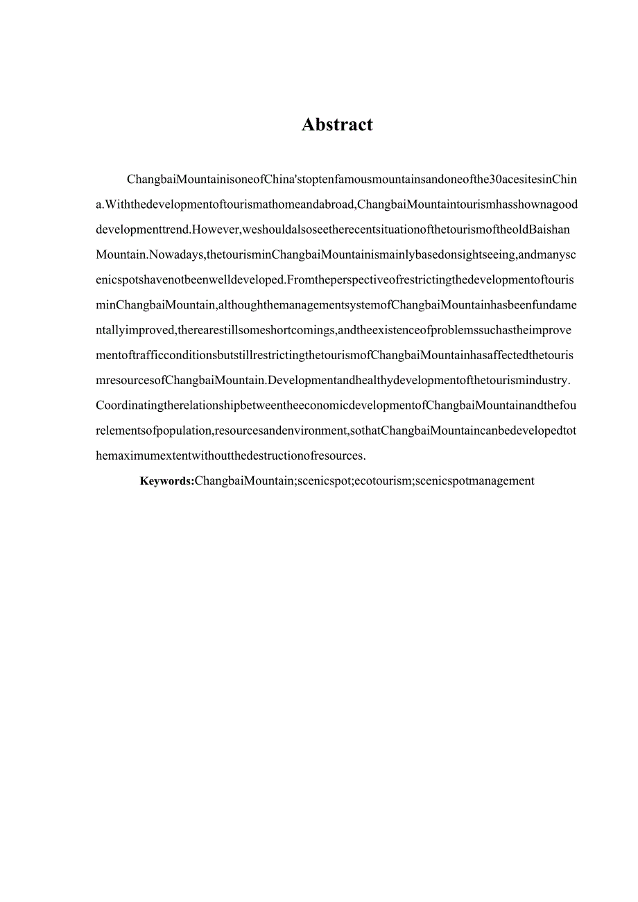 吉林省长白山发展现状及研究对策分析研究工商管理专业.docx_第2页