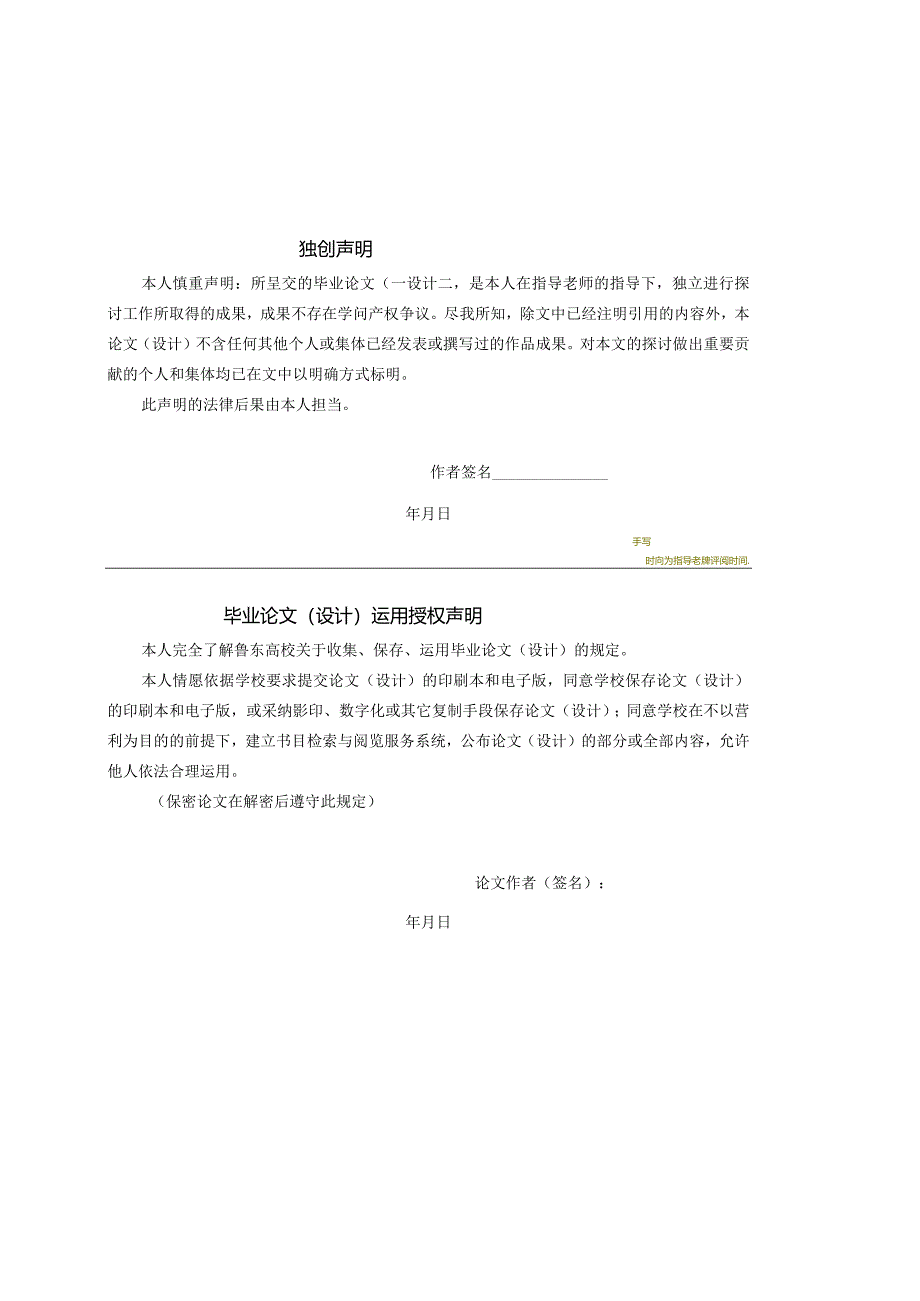 2024届信电学院学士学位论文格式.docx_第3页