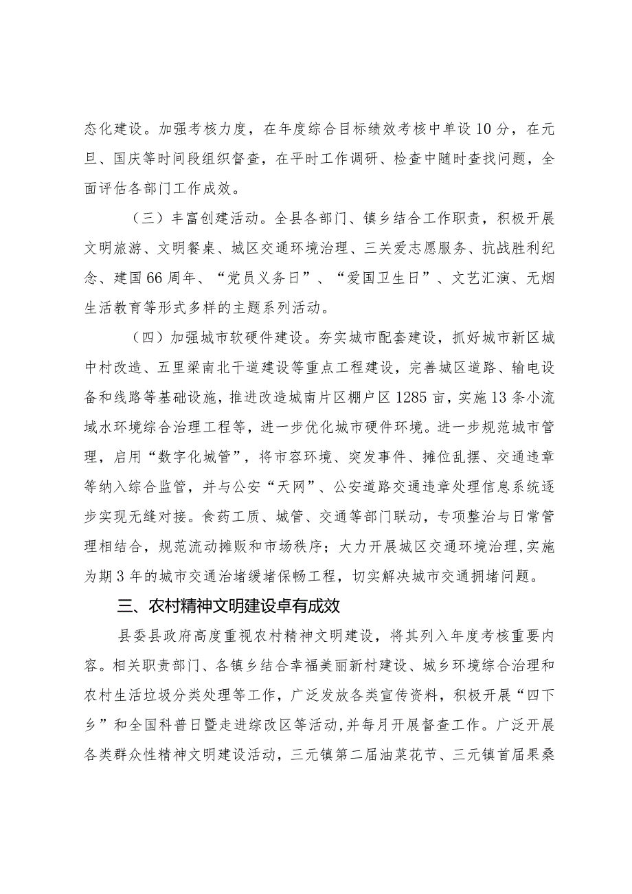 （2篇）2024年精神文明建设自查情况精神文明建设先进集体事迹（税务）.docx_第3页