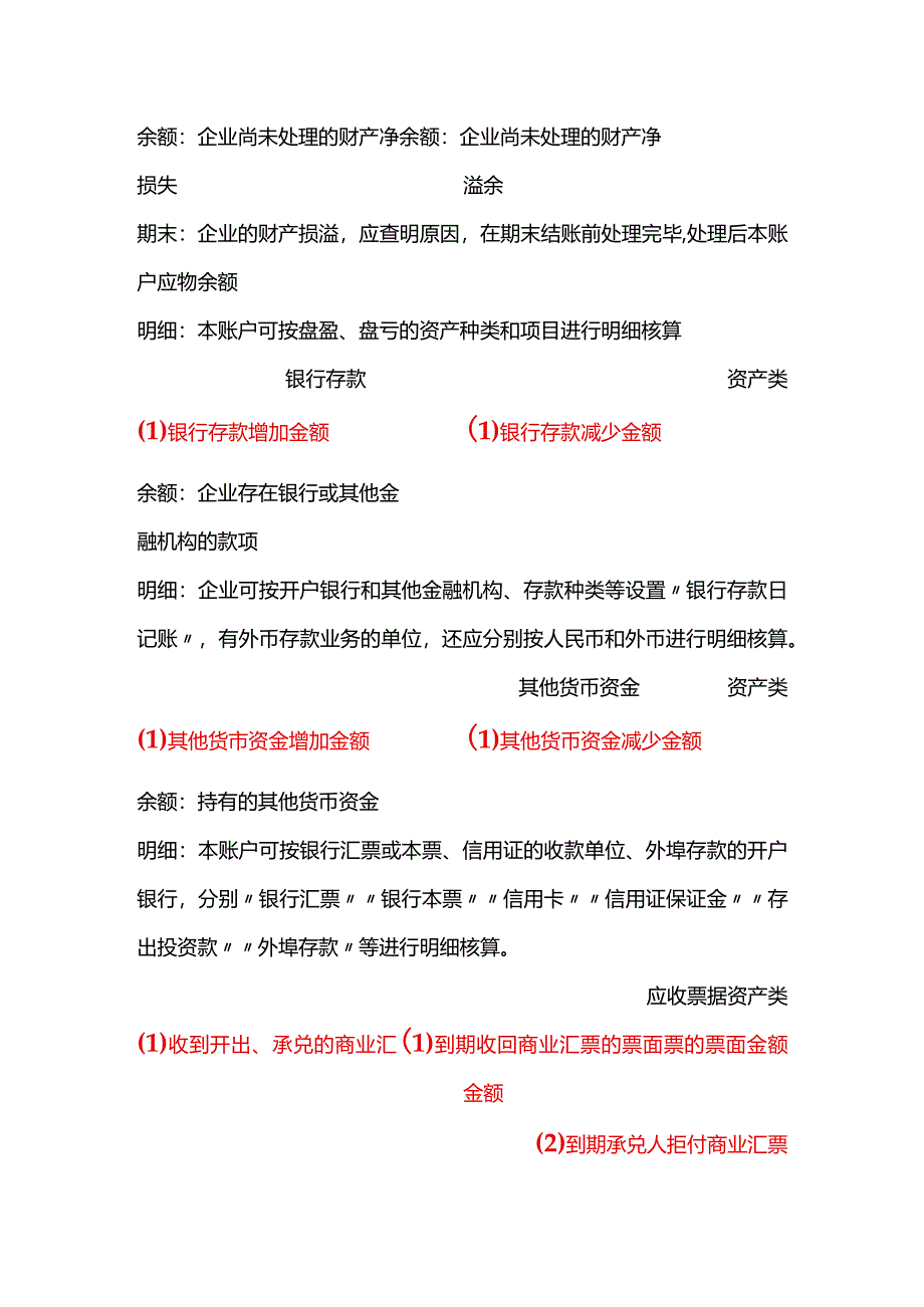 记账实操-会计核算T型账户解读.docx_第2页