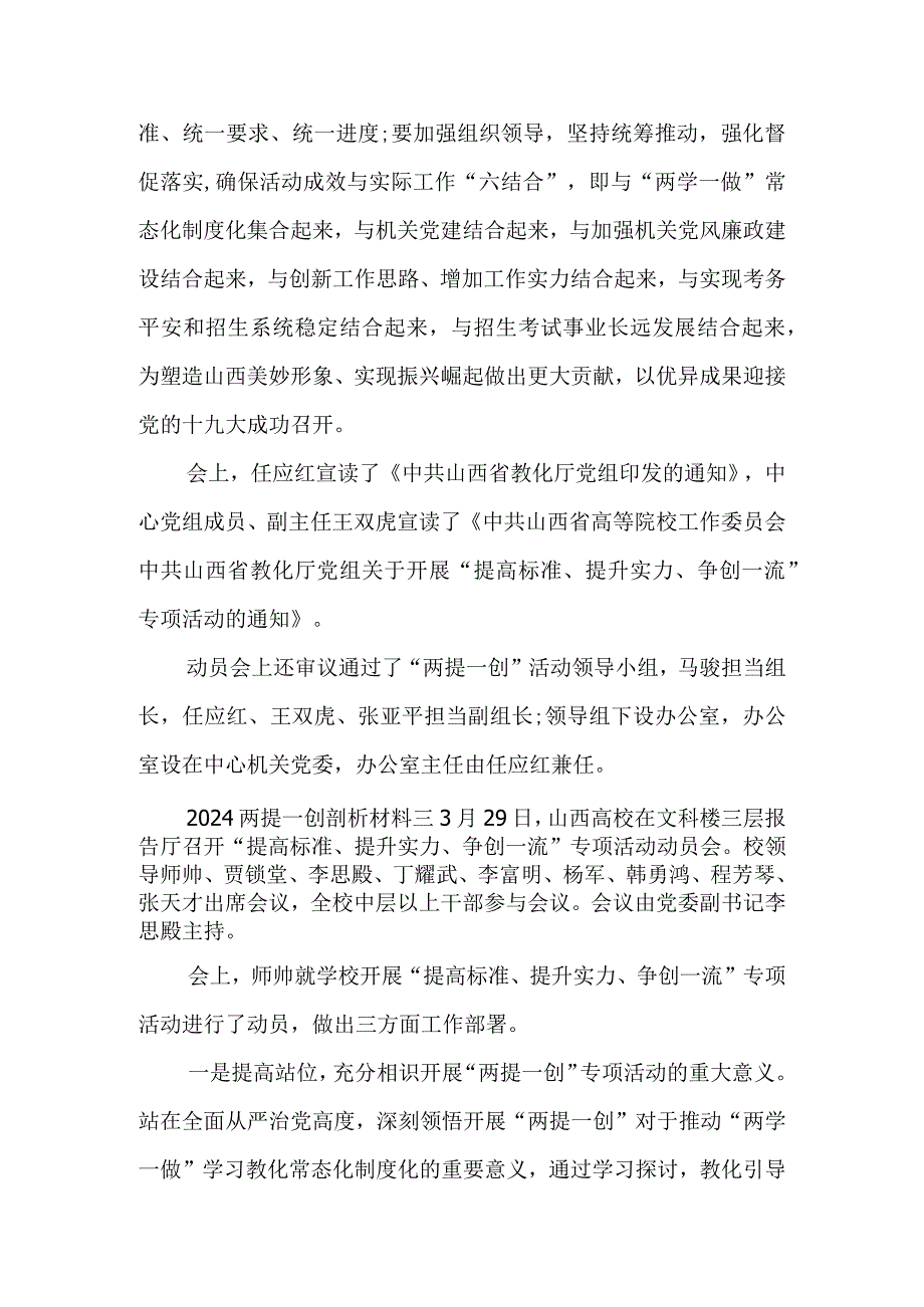 2024两提一创剖析材料.docx_第3页