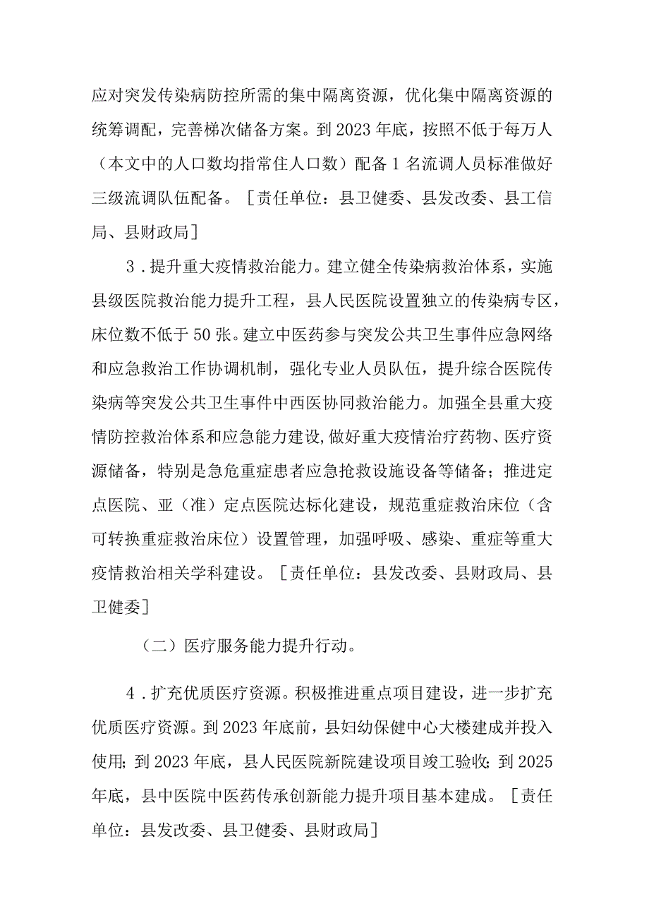 关于新时代卫生健康服务能力全面提升三年行动计划.docx_第3页