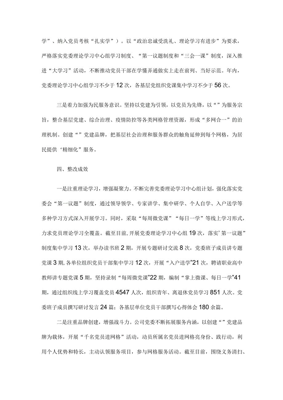 上年度述职评议点评查摆问题整改清单.docx_第2页