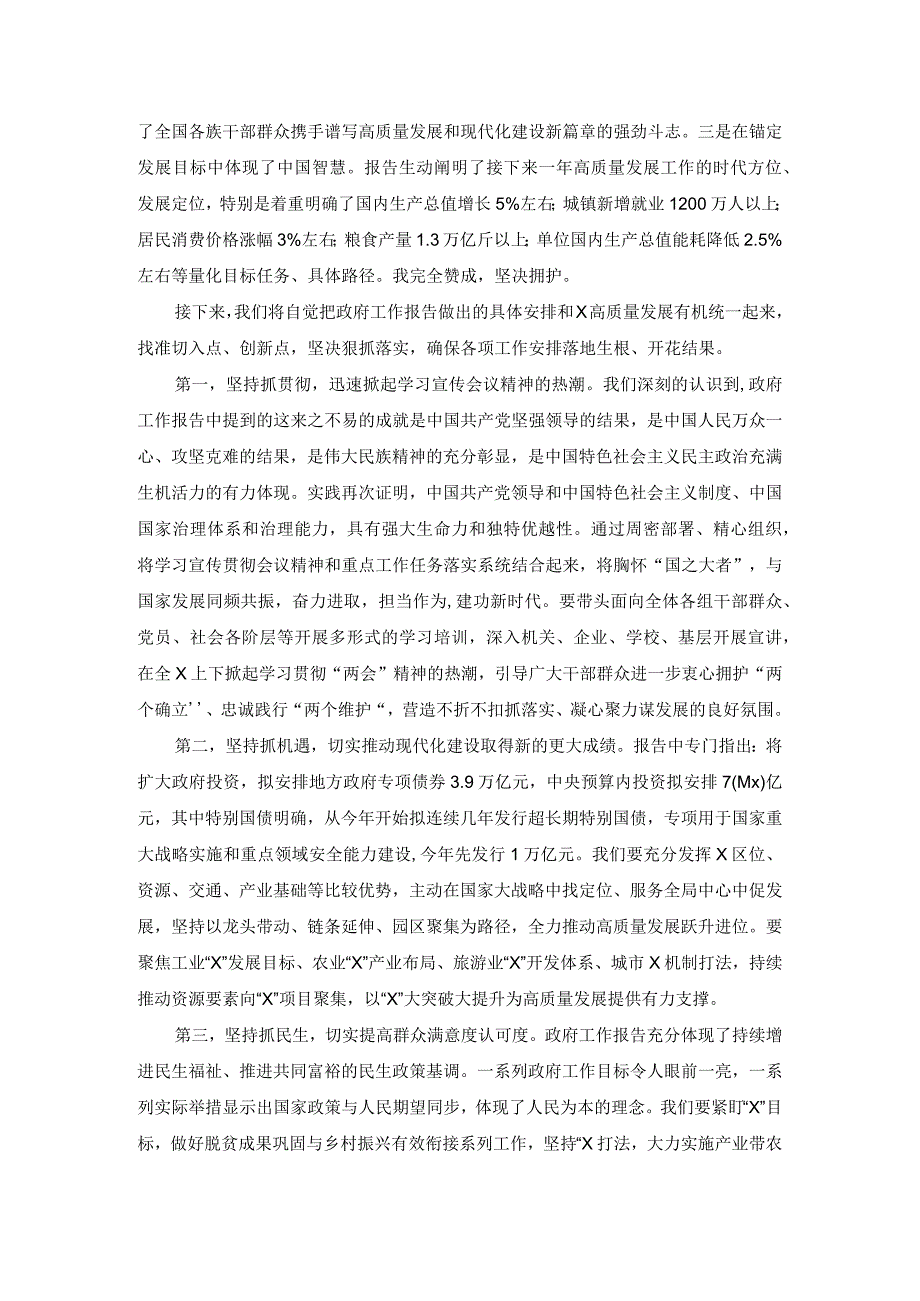 2024年全国两会精神研讨发言材料一.docx_第2页