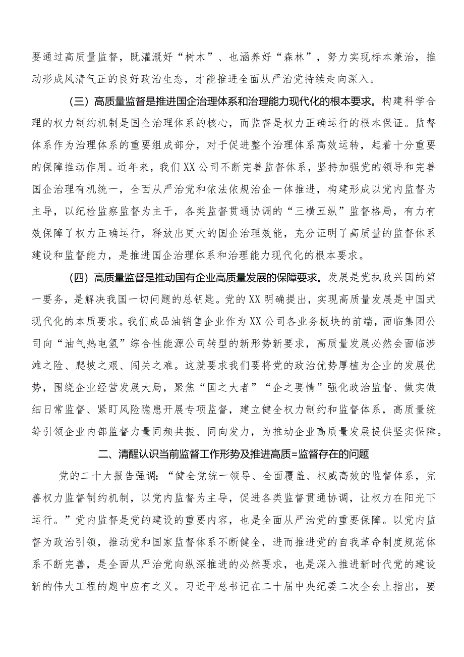 （七篇）深刻把握国有经济和国有企业高质量发展根本遵循研讨交流发言提纲及心得体会.docx_第2页