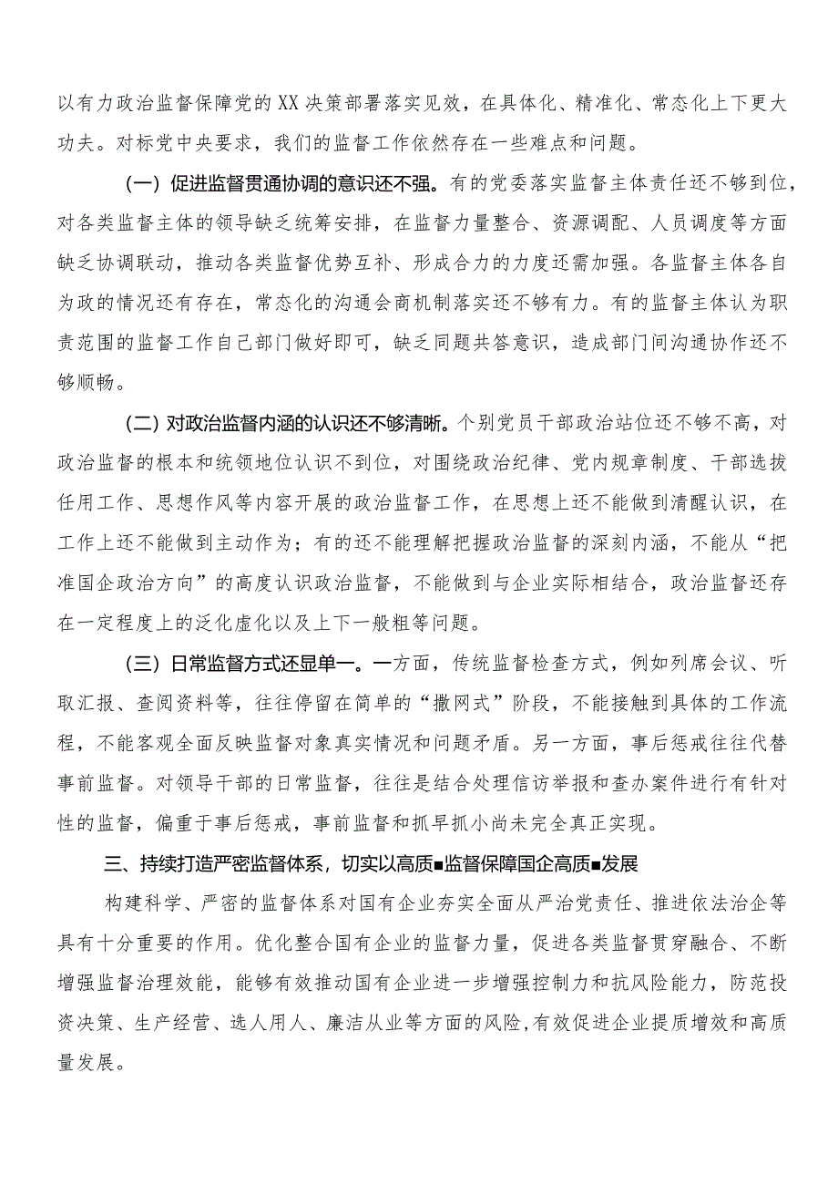 （七篇）深刻把握国有经济和国有企业高质量发展根本遵循研讨交流发言提纲及心得体会.docx_第3页