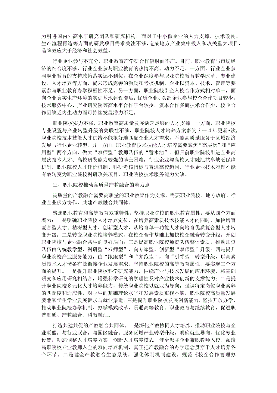 关于推动职业教育产教融合发展的调研报告.docx_第2页