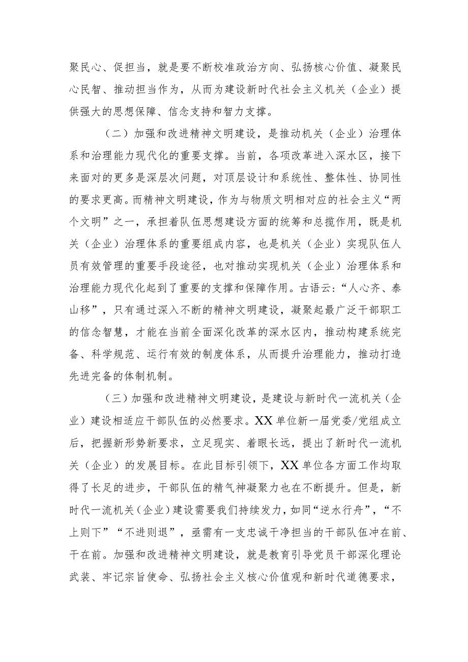 浅谈新形势下加强和改进机关企业精神文明建设的思考.docx_第2页