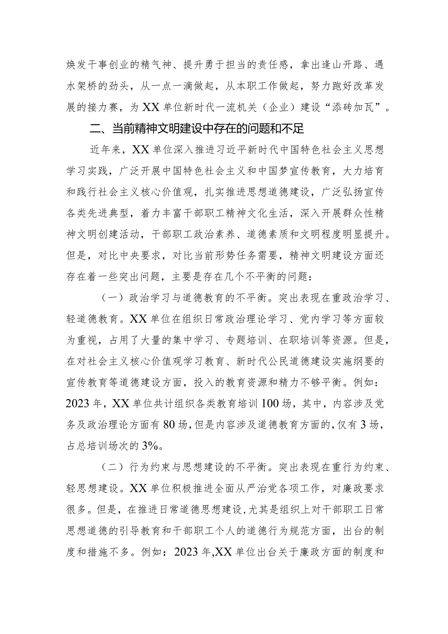 浅谈新形势下加强和改进机关企业精神文明建设的思考.docx_第3页